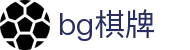 bg棋牌 - 官方网站 - 官网
